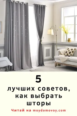 Где купить красивые шторы на кухню, в спальню, гостиную в Витебске, как  модно повесить на окна