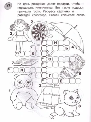 Кроссворды-раскраски для детей 7-8 лет(Феникс ТД) - Межрегиональный Центр  «Глобус»
