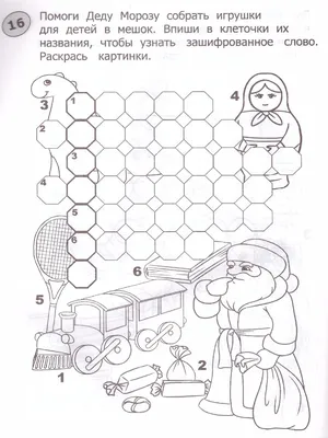 Книга «Кроссворды. Ребусы и головоломки» 16 стр. купить в Чите Книжки для  обучения и развития в интернет-магазине Чита.дети (5505628)
