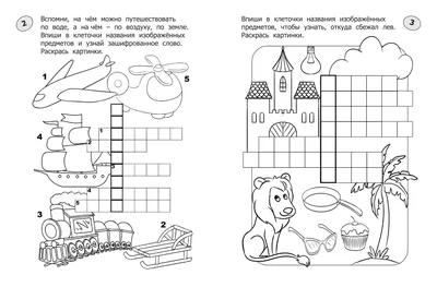 Книга «Кроссворды и ребусы» для детей 5-7 лет, 12 стр. купить, отзывы,  фото, доставка - KUPIMTUT.RU Совместные покупки