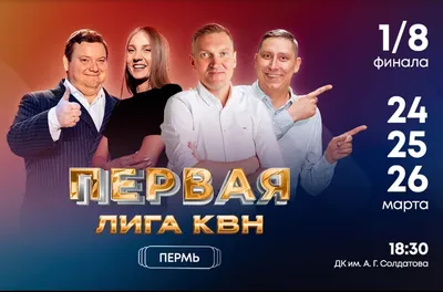Команда КВН «Уфа» - в финале Премьер-лиги
