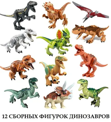 Лего динозавры картинки обои