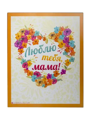Я тебя люблю, мама в русском Иллюстрация вектора - иллюстрации  насчитывающей приветствие, красно: 91314942