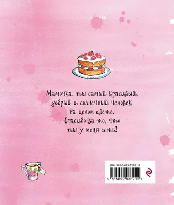 люблю тебя мамочка открытка - RozaBox.com