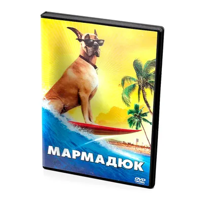 Мармадюк (DVD) купить в Астрахани с доставкой | Amazingame