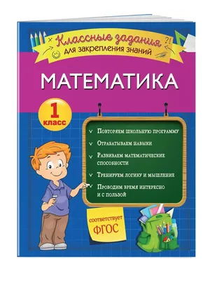 Математика Основа Интересные задания 1 класс издательства Основа купить в  интернет-магазине Книгован
