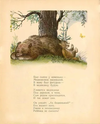 Иллюстрация из «Медвежонок-невежа» Агнии Барто — Deti-i-mama.ru