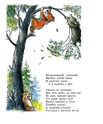 Агния Барто - Медвежонок-невежа | Стихи для детей - YouTube