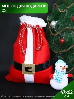 Мешок с подарками Санта клауса» — создано в Шедевруме