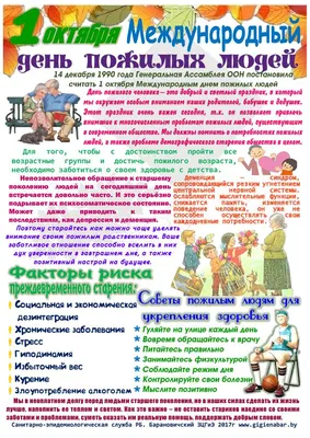 1 октября – Международный день пожилых людей - Новости - Сетевое издание  \"ELANSKIE-VESTI\" (Еланские вести)