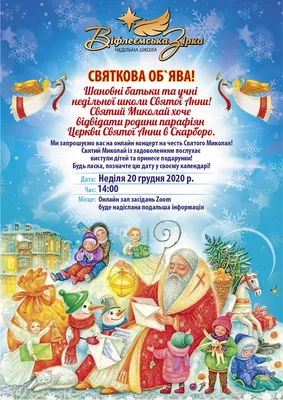 Святий Миколай в Бельгію приходить трохи раніше, а саме 6 грудня | La Saint  Nicolas arrive en Belgique plus tôt qu'en Ukraine - rtbf.be