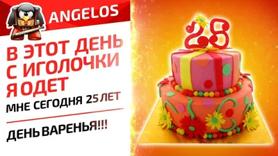 25 лет дня рождения Номер с праздничной свечой для торта праздника  Иллюстрация вектора - иллюстрации насчитывающей пламя, свечка: 81173536