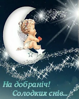 Доброї, мирної ночі Україно!#доброїночібажаю🕊️ #надобраніч_солодких_і... |  TikTok