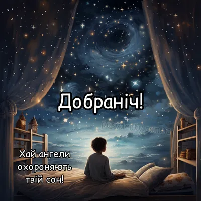 НА ДОБРАНІЧ!🌛 Українська ніч -... - Соломія Українець | Facebook
