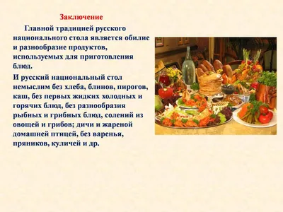 Русская народная еда - 62 фото