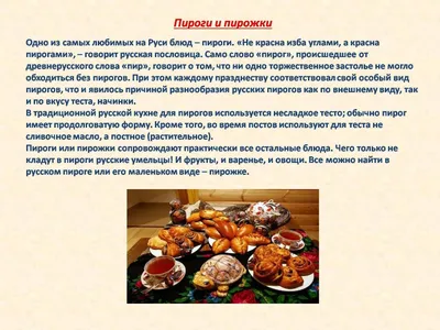 Русская народная еда - 62 фото