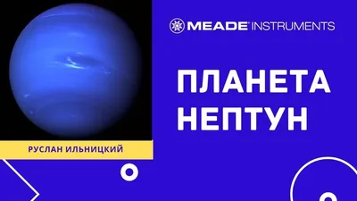 Перші за 30 років детальні фото планети Нептун | Vector