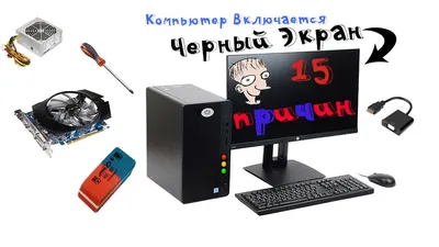 Ноутбук включается, нет изображения на дисплее (черный экран). Ремонт в  домашних условиях • \"КомпМастер\" восстановление данных. Ремонт ноутбуков и  компьютеров в Бишкеке
