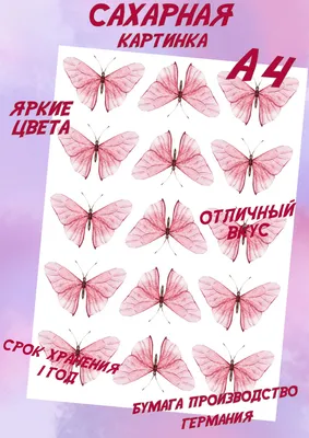 Бабочки розовые обои (с множеством фото) - deviceart.ru