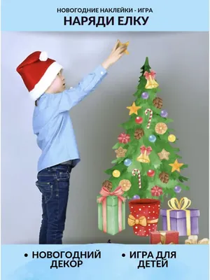 Новогодняя елка наклейка игра для детей Lisadecor-shop 16933826 купить за  580 ₽ в интернет-магазине Wildberries