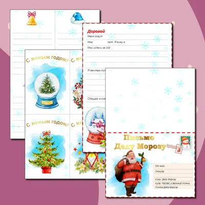 Письма Деду Морозу обычные «Новогодняя почта» купить в Чите Новогодние  подарки 🎁🎄 в интернет-магазине Чита.дети (7880472)