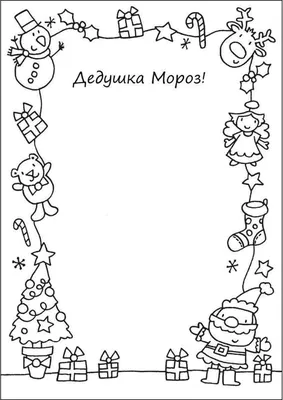 Новогодний набор (конверт и бланк письма Деду Морозу) купить в Минске и  Беларуси - ТРИ цены