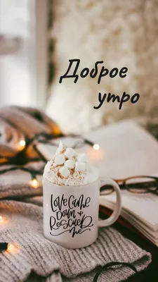 Кофеин, доставка кофе и чая - Смотрите, какая хорошенькая новогодняя  кружечка 🤗😍 . . 🚘БЕСПЛАТНАЯ доставка заказов от 1000₽ по Хабаровску  💡ЗАКАЗЫВАЙ кофе и чай: 🔸по телефону или вотсап 89244042050 🔸на сайте
