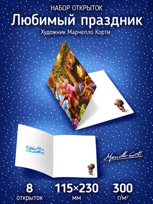 Набор Старинные новогодние открытки, 10 открыток - купить с доставкой в  интернет-магазине OZON (211420039)