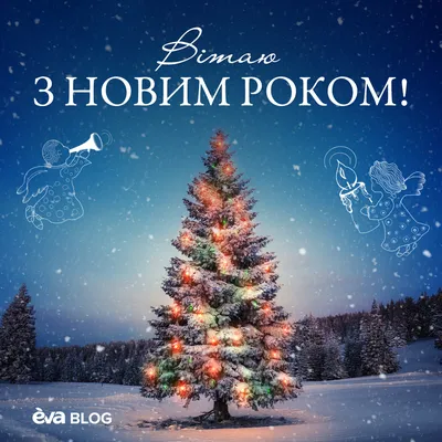 Новогодние открытки очень красивые с поздравлениями (36 фото) » Уникальные  и креативные картинки для различных целей - Pohod.club