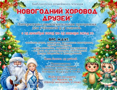 Новогодний хоровод, автор Костюченко Оксана Борисовна