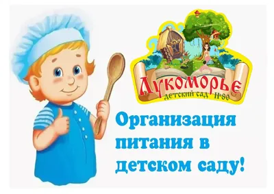 Официальный сайт ГБДОУ детский сад №78 - Питание в детском саду