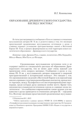 Андрей Кузьмин расскажет про образование Древнерусского государства