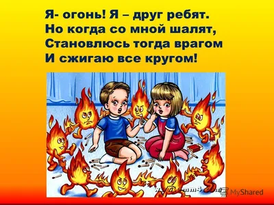 Картинки для детей - Огонь-друг, огонь - враг (40 картинок) - Pichold