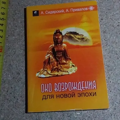 Центр медитации и отдыха СемиЗнание -  https://semiznanie.ru/practice/oko-vozrozhdeniya/6025-eye-revival-oko-vozrozhdeniya-opisanie  | Facebook