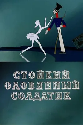 Иллюстрация Щелкунчик и оловянный солдатик | Illustrators.ru
