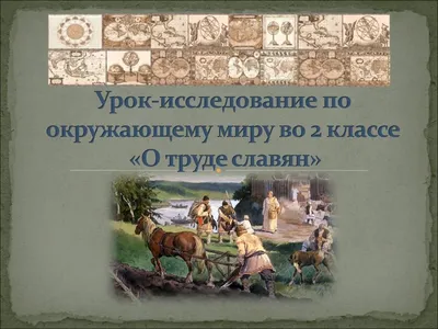 Древние славяне. Большой иллюстрированный альбом - купить с доставкой в  Бишкеке - Agora.kg - товары для Вашей семьи