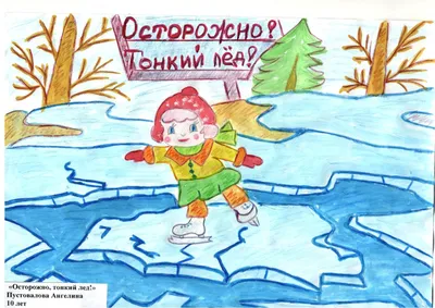 Осторожно, тонкий лёд / Новости / Администрация городского округа Истра