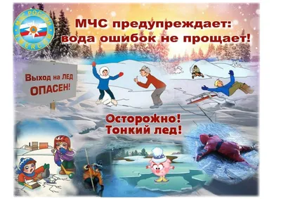 Иллюстрация Осторожно, тонкий лёд! в стиле комикс | Illustrators.ru