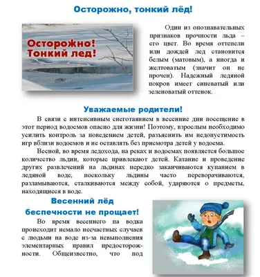 Конкурс рисунков «Осторожно, тонкий лед!» - Новости - Главное управление  МЧС России по Оренбургской области
