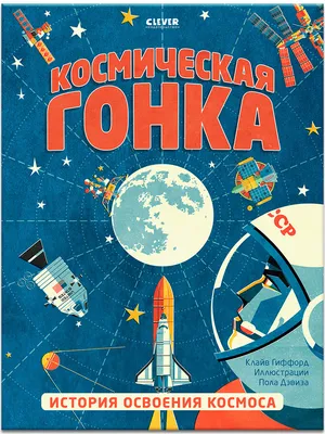 Освоение космоса Россией: события, даты, космонавты, достижения