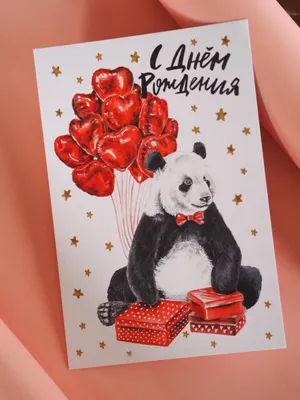 Открытка -конверт Dream Cards \"C Днём рождения!\" Панда купить в Минске |  ЛХ-0043