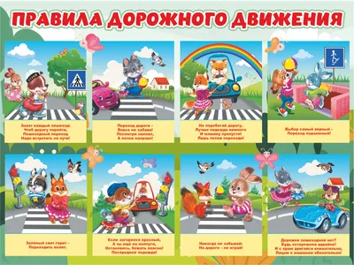 Стенд с картинками и информацией о правилах дорожного движения для детей  Стенды для детских садов ДОУ и школ