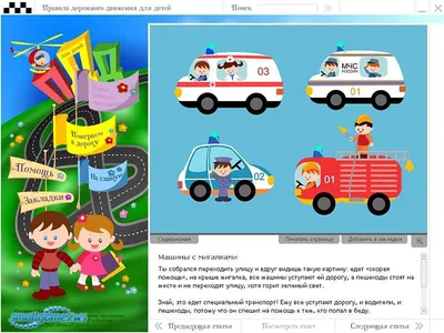Картинки про правила дорожного движения | Safety rules for kids, Cartoon  clip art, Kids rugs