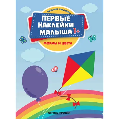 Первые книги малышам (9мес. - 1,5 года) | Маша Кляузер|Дефектолог и друг  детей | Дзен