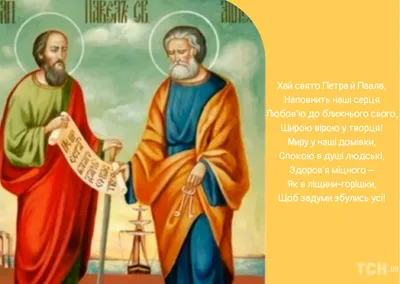 Молитвы славным и всехвальным первоверховным апостолам Петру и Павлу -  Молитвослов