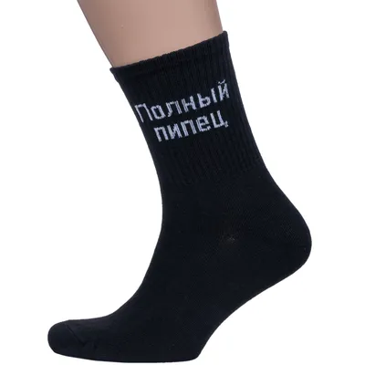 Hobby Line 80159-33-02 надпись Полный пипец, носки унисекс купить недорого  в интернет магазине Nosok.ru Москва
