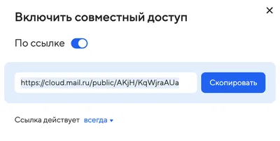 Поделиться файлом из Облака Mail.ru — Облако Mail.ru — Помощь