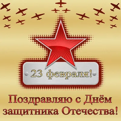 Подарки на 23 февраля - это инвестиции в подарки на 8 марта! - Скачайте на  Davno.ru