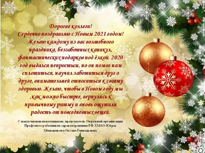 Поздравление с наступающим Новым годом и Рождеством | 27.12.2022 | Тверь -  БезФормата