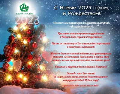 Поздравления с Новым годом 2025 коллегам: красивые стихи и проза